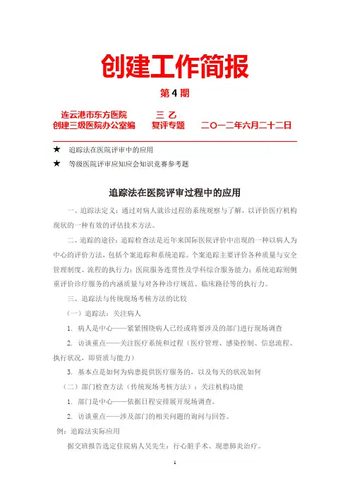 追踪法在医院评审过程中的应用