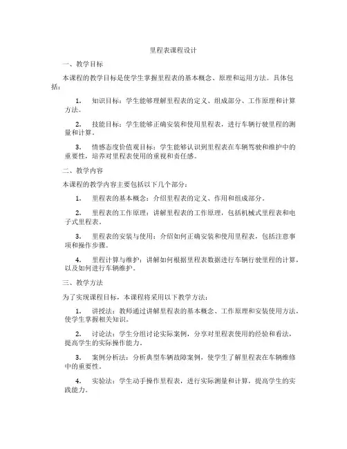 里程表课程设计