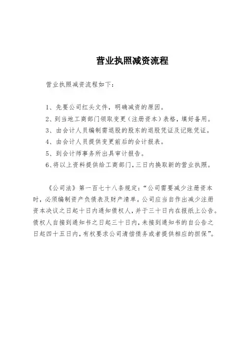 营业执照减资流程