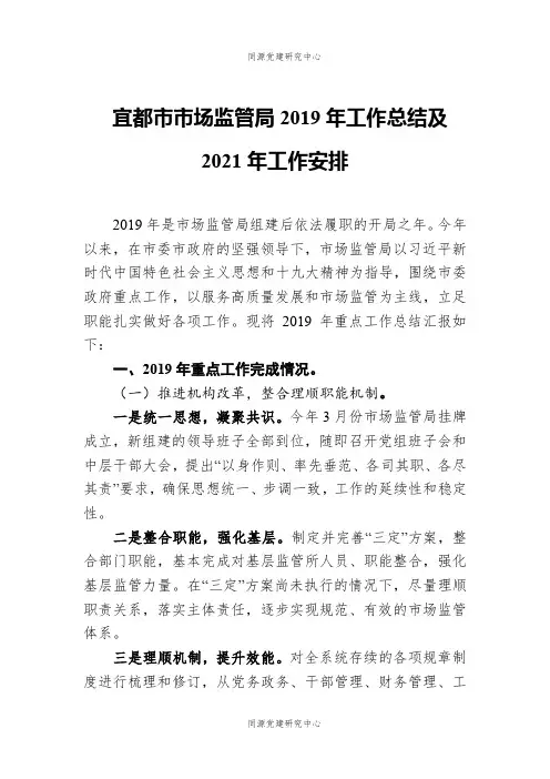 宜都市市场监管局2019年工作总结及2021年工作安排