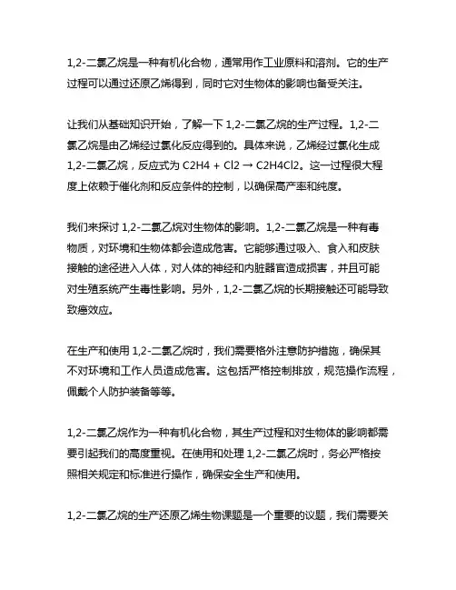1,2-二氯乙烷 还原 乙烯 生物