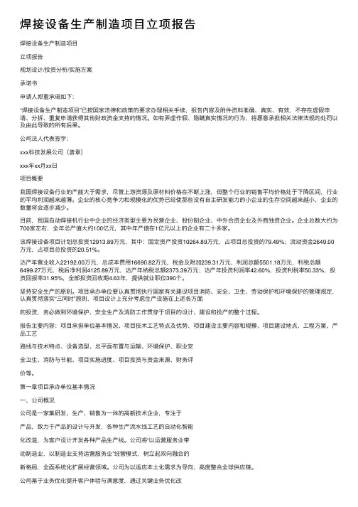 焊接设备生产制造项目立项报告