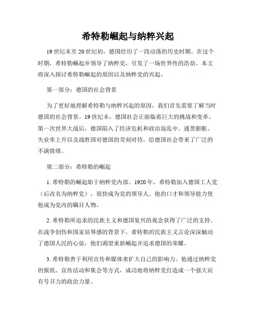 希特勒崛起与纳粹兴起