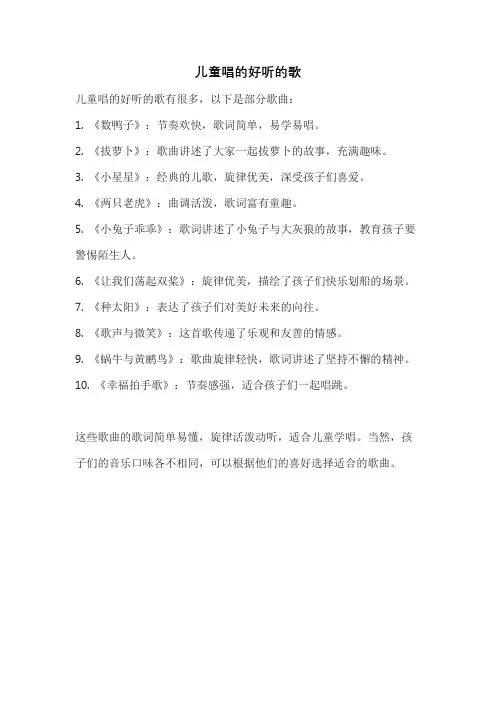 儿童唱的好听的歌
