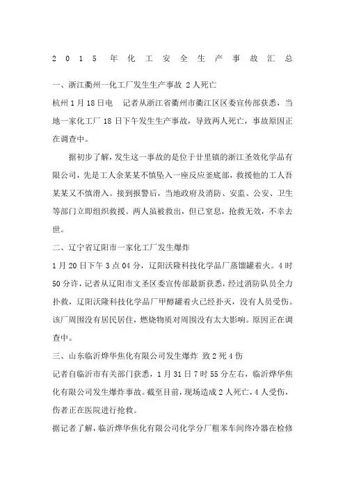 化工安全生产事故汇总