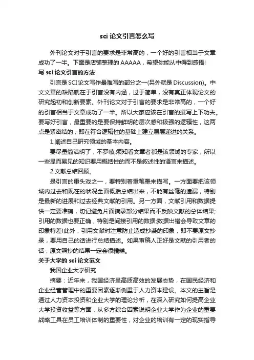 sci论文引言怎么写