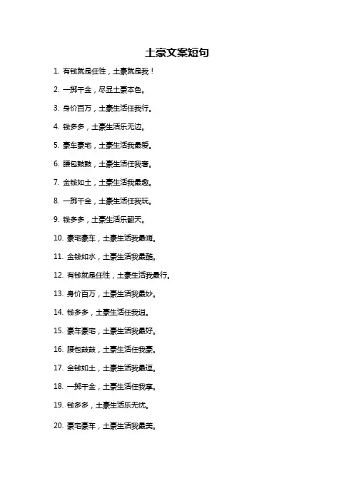 土豪文案短句
