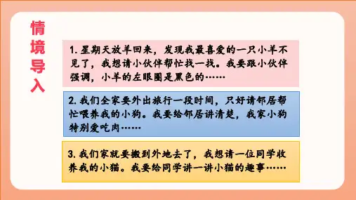 四年级下册语文课件-第四单元习作：我的动物朋友 人教部编版 (共37张PPT)