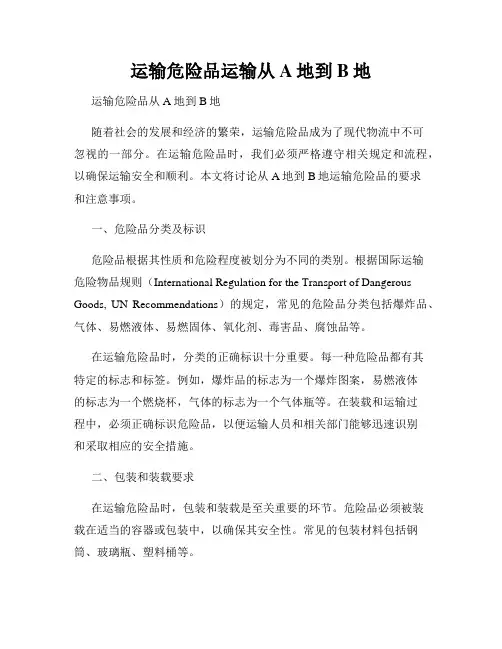 运输危险品运输从A地到B地