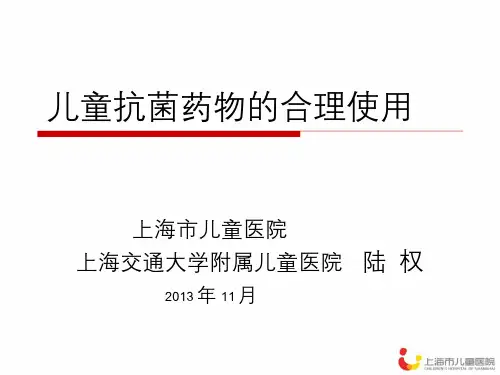 儿科抗菌药物合理使用