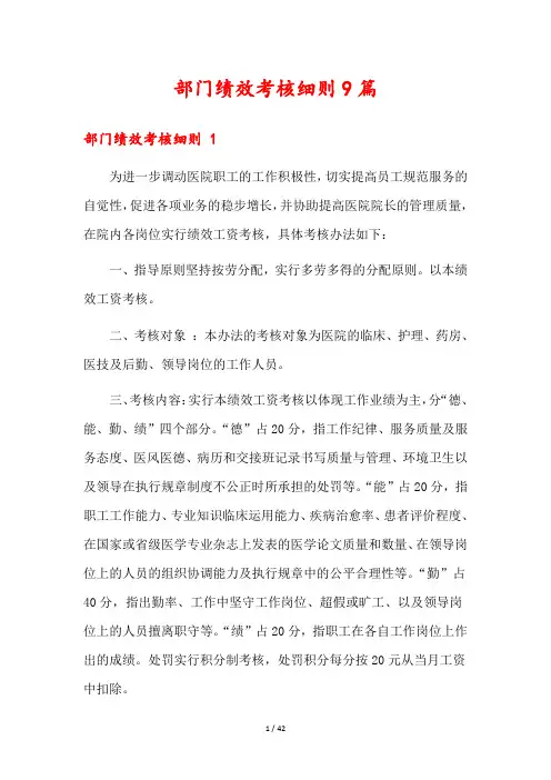 部门绩效考核细则9篇
