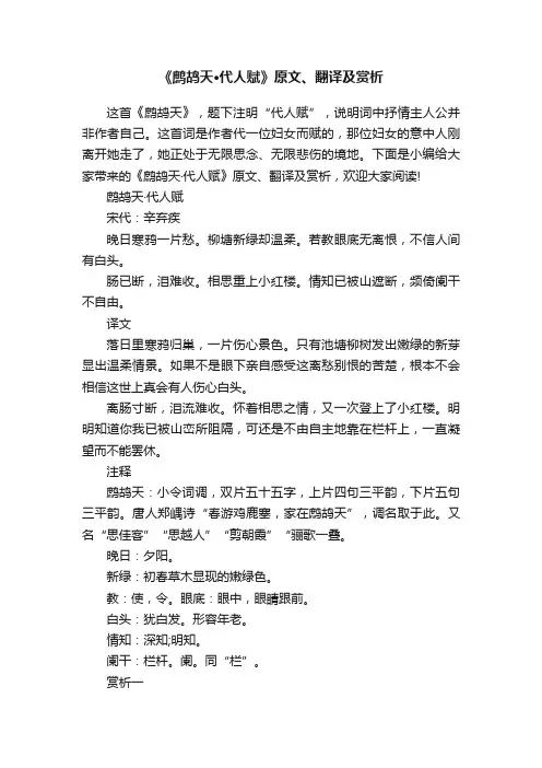 《鹧鸪天·代人赋》原文、翻译及赏析