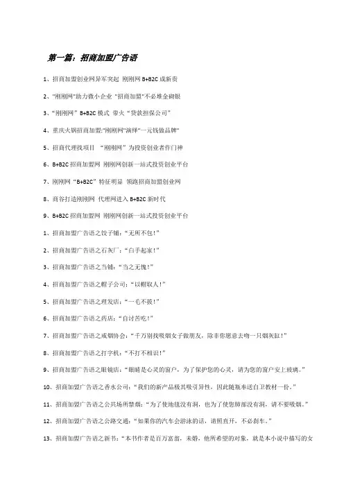 招商加盟广告语[修改版]