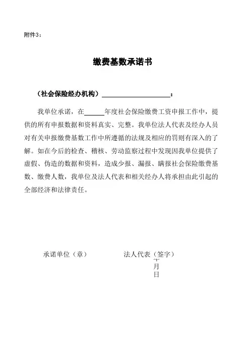【社保局参保登记科】缴费基数承诺书