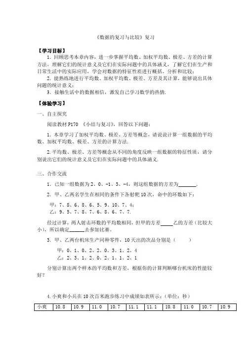 6数据的分析与比较复习课