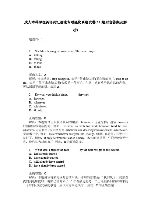 成人本科学位英语词汇语法专项强化真题试卷33(题后含答案及解析)