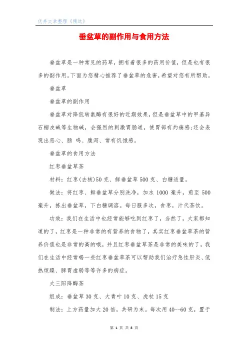 垂盆草的副作用与食用方法