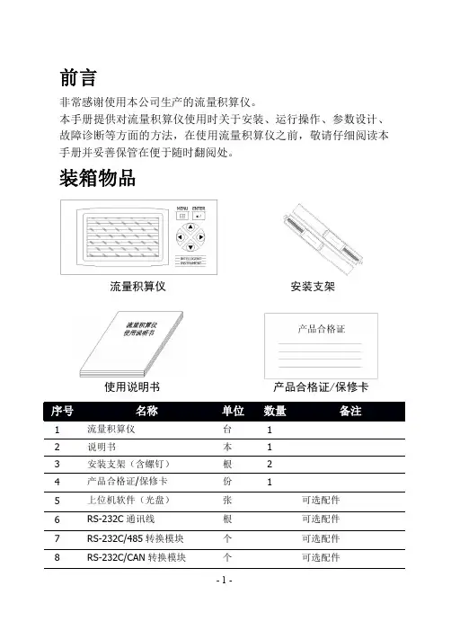 流量积算仪说明书