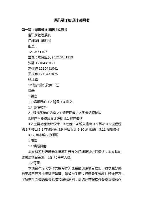 通讯录详细设计说明书