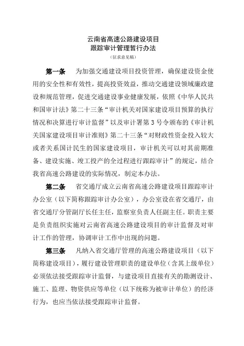 跟踪审计管理暂行办法