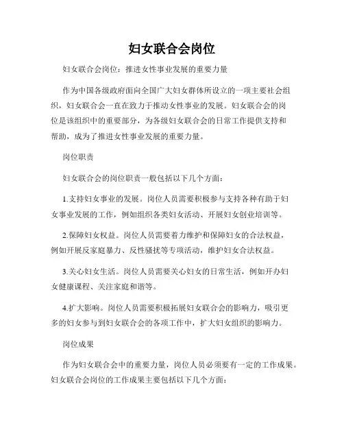 妇女联合会岗位