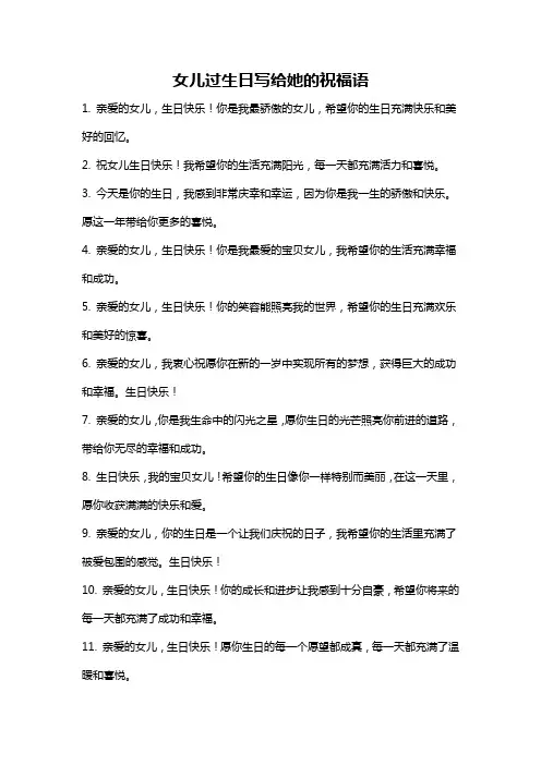 女儿过生日写给她的祝福语