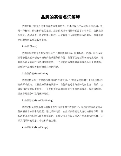 品牌的英语名词解释