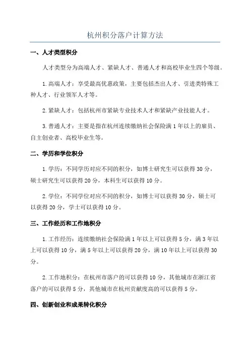 杭州积分落户计算方法