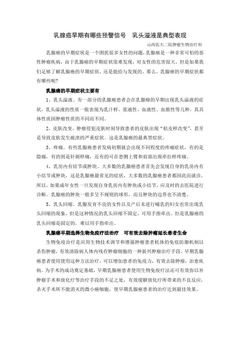乳腺癌早期有哪些预警信号  乳头溢液是典型表现