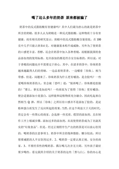 喝了这么多年的奶茶 原来都被骗了