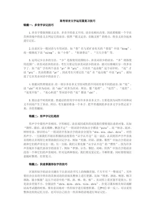 高考语言文字运用篇复习技巧