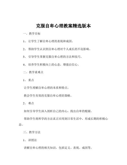 克服自卑心理教案精选版本