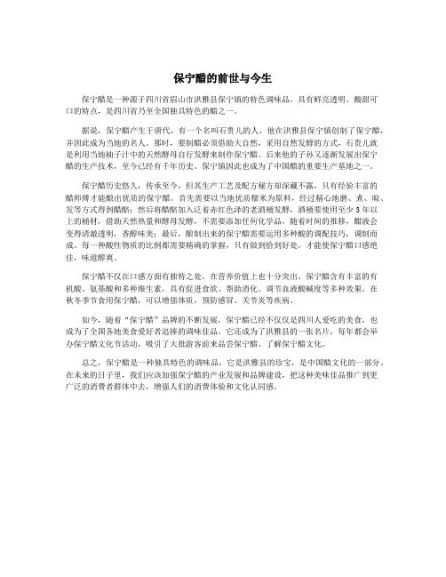 保宁醋的前世与今生