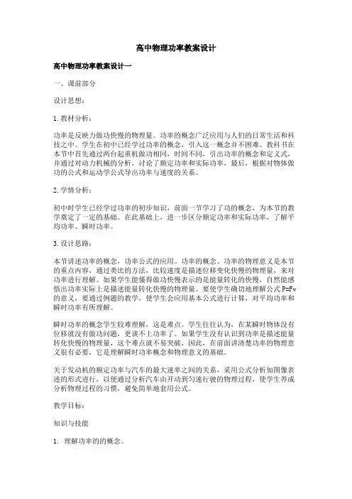 高中物理功率教案设计