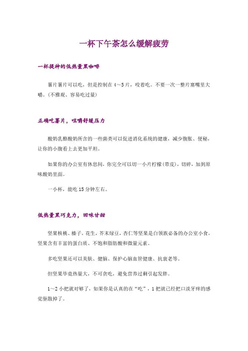 一杯下午茶怎么缓解疲劳