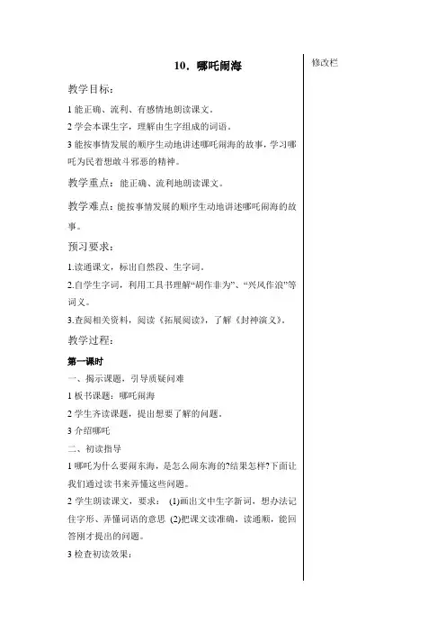 10。哪吒闹海
