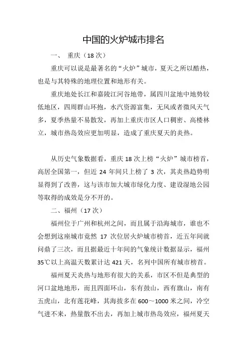 中国的火炉城市排名