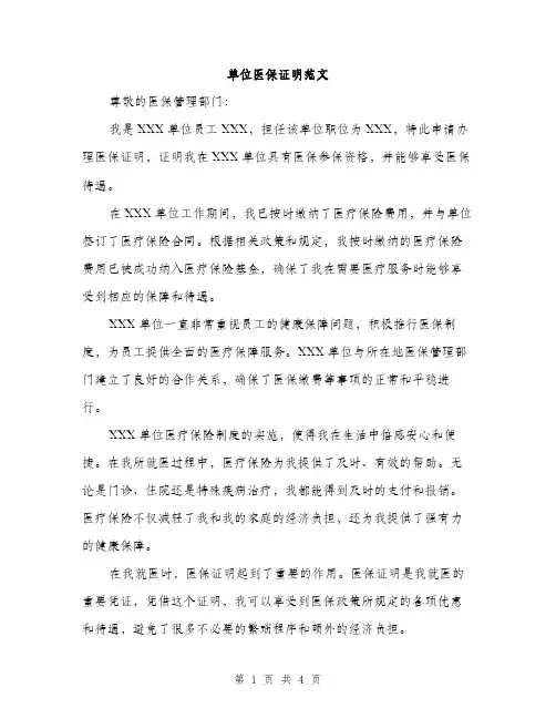 单位医保证明范文（二篇）