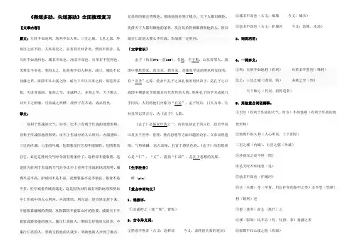 八上《得道多助-失道寡助》梳理复习