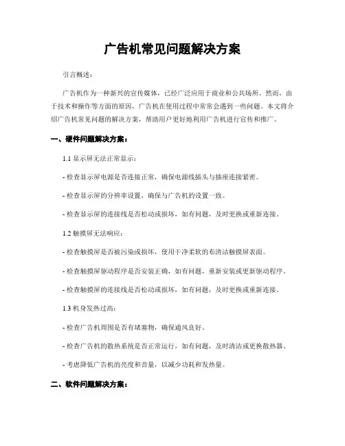 广告机常见问题解决方案