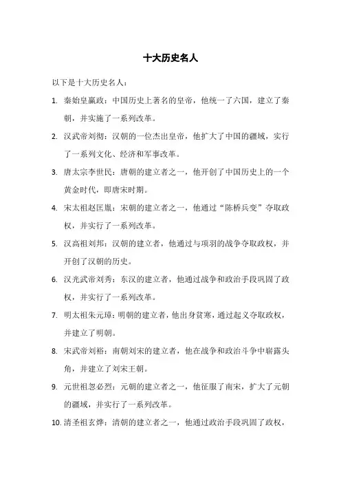 十大历史名人