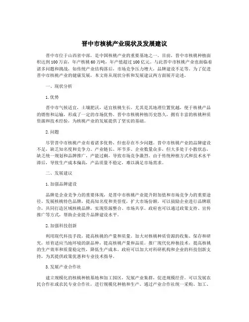 晋中市核桃产业现状及发展建议