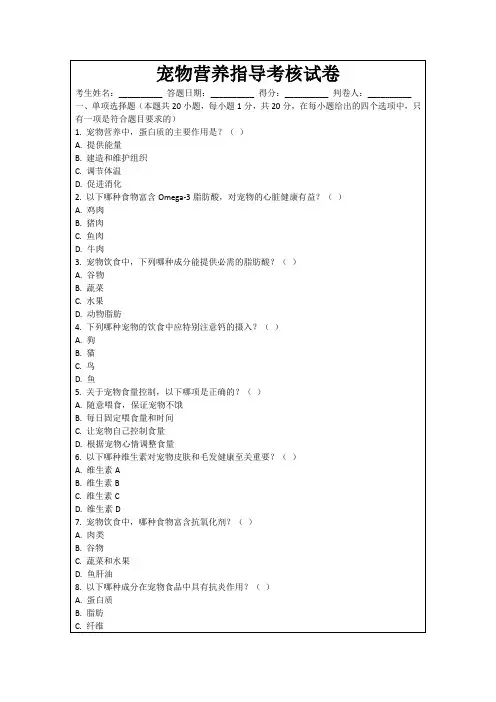 宠物营养指导考核试卷