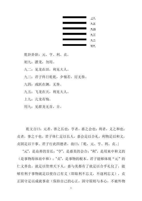 周易乾文言