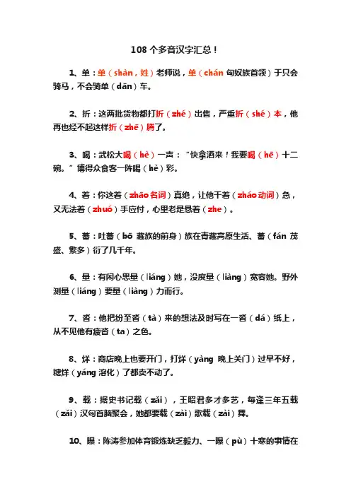 108个多音汉字汇总！