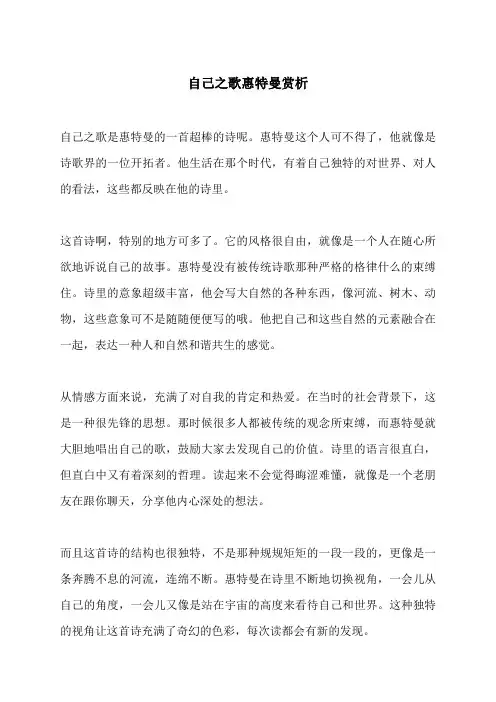 自己之歌惠特曼赏析
