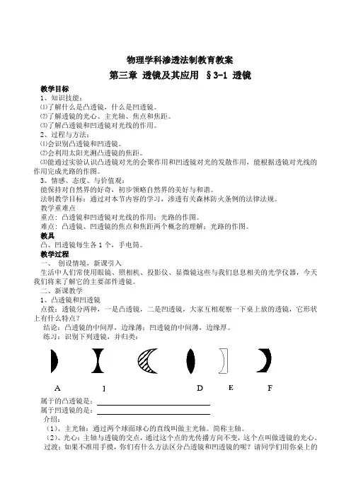 物理学科渗透法制教育教案