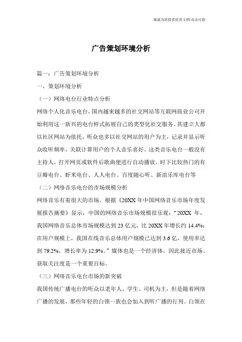 广告策划环境分析