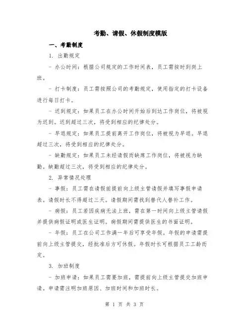 考勤、请假、休假制度模版