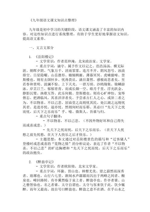 九年级语文课文知识点整理